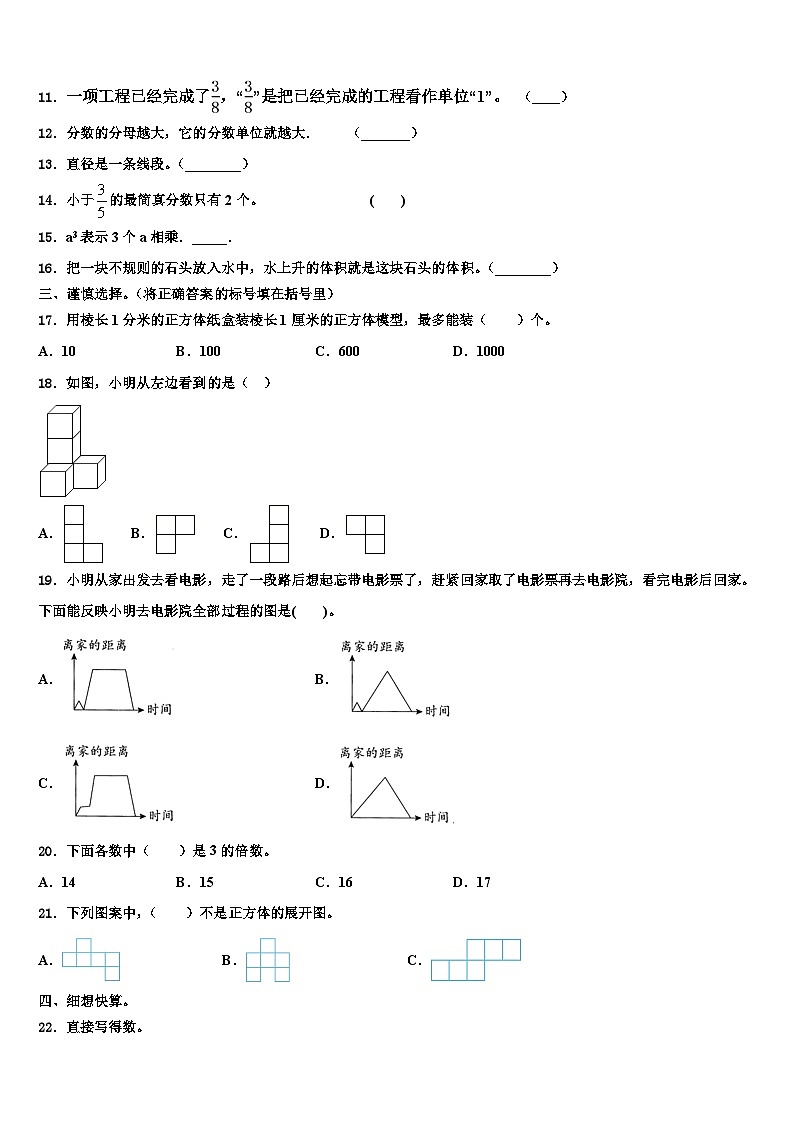 临夏县2022-2023学年数学六年级第二学期期末考试模拟试题含解析第2页