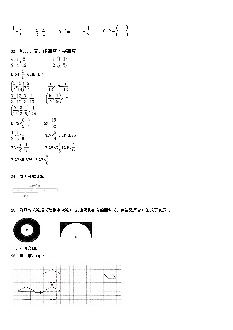 临夏县2022-2023学年数学六年级第二学期期末考试模拟试题含解析第3页