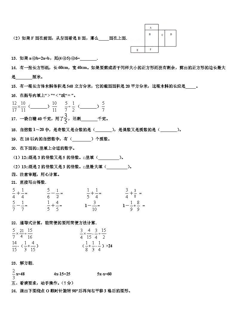七台河市新兴区2022-2023学年六年级数学第二学期期末复习检测试题含解析第2页