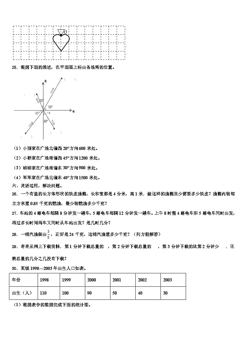 七台河市新兴区2022-2023学年六年级数学第二学期期末复习检测试题含解析第3页