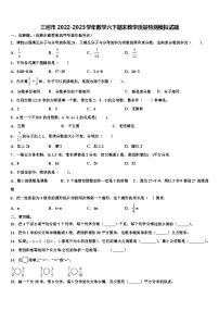 三河市2022-2023学年数学六下期末教学质量检测模拟试题含解析