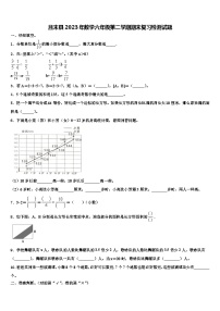 且末县2023年数学六年级第二学期期末复习检测试题含解析