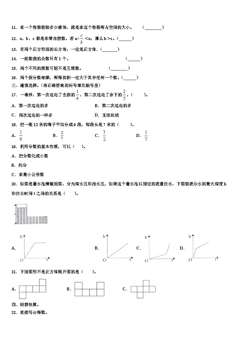 且末县2023年数学六年级第二学期期末复习检测试题含解析第2页