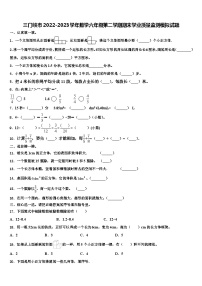 三门峡市2022-2023学年数学六年级第二学期期末学业质量监测模拟试题含解析