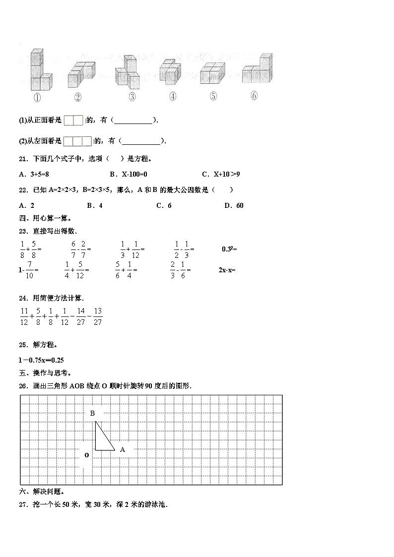 三门峡市2022-2023学年数学六年级第二学期期末学业质量监测模拟试题含解析02