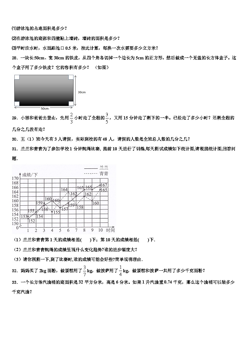 三门峡市2022-2023学年数学六年级第二学期期末学业质量监测模拟试题含解析03