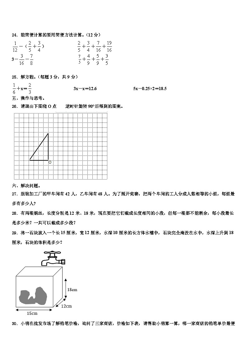 三门峡市湖滨区2022-2023学年六年级数学第二学期期末复习检测模拟试题含解析第3页