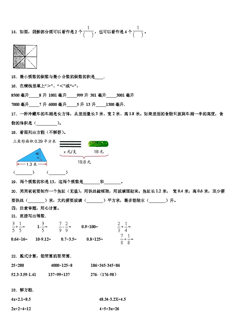 三明市清流县2022-2023学年数学六年级第二学期期末质量跟踪监视试题含解析02