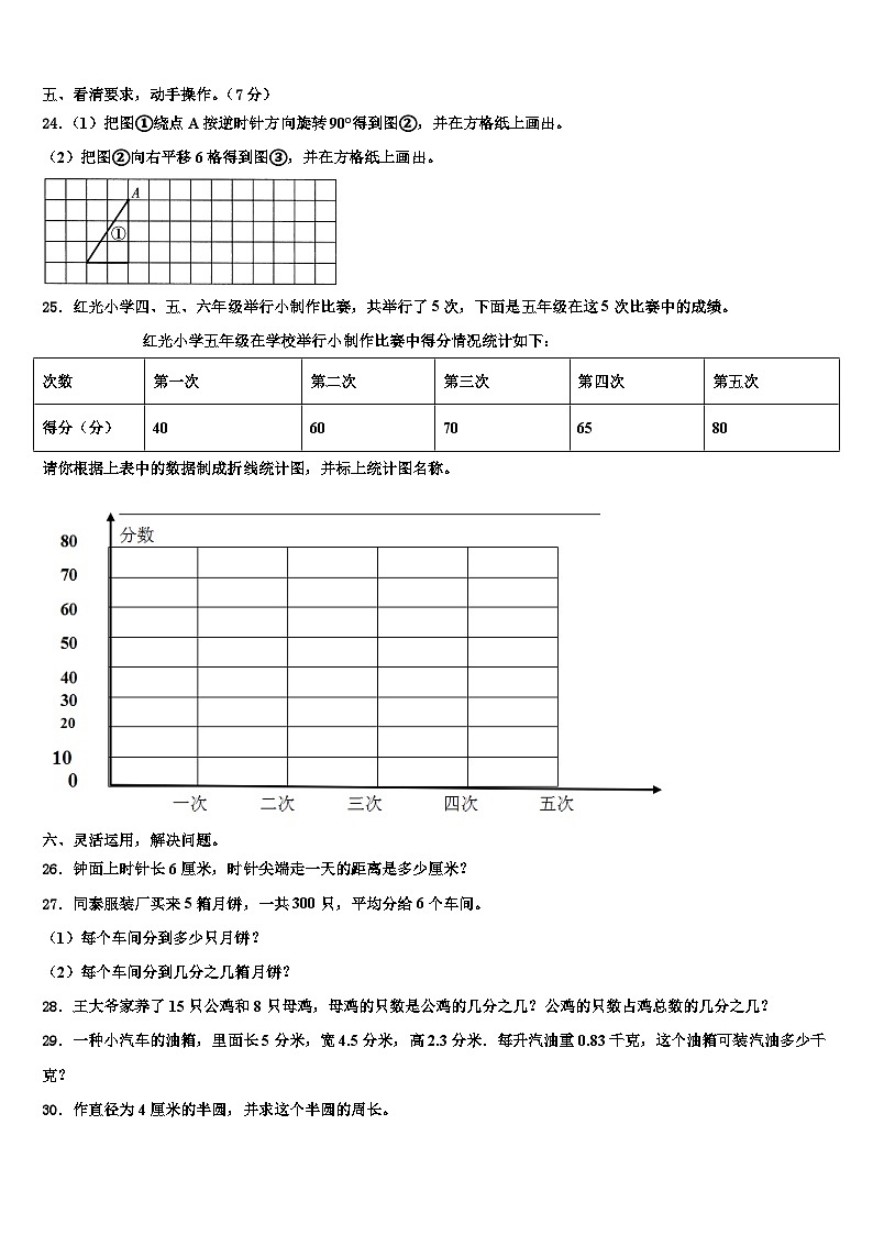 三明市清流县2022-2023学年数学六年级第二学期期末质量跟踪监视试题含解析03