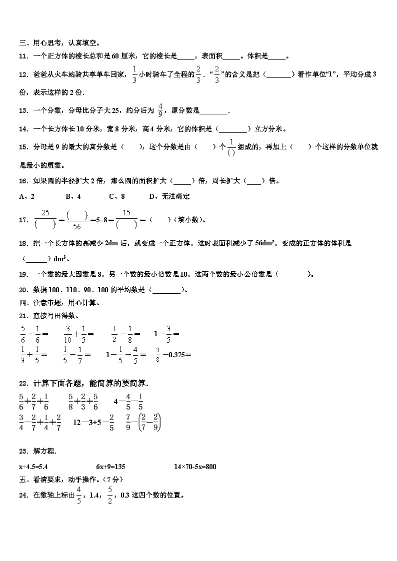 三明市沙县2022-2023学年六年级数学第二学期期末统考模拟试题含解析第2页