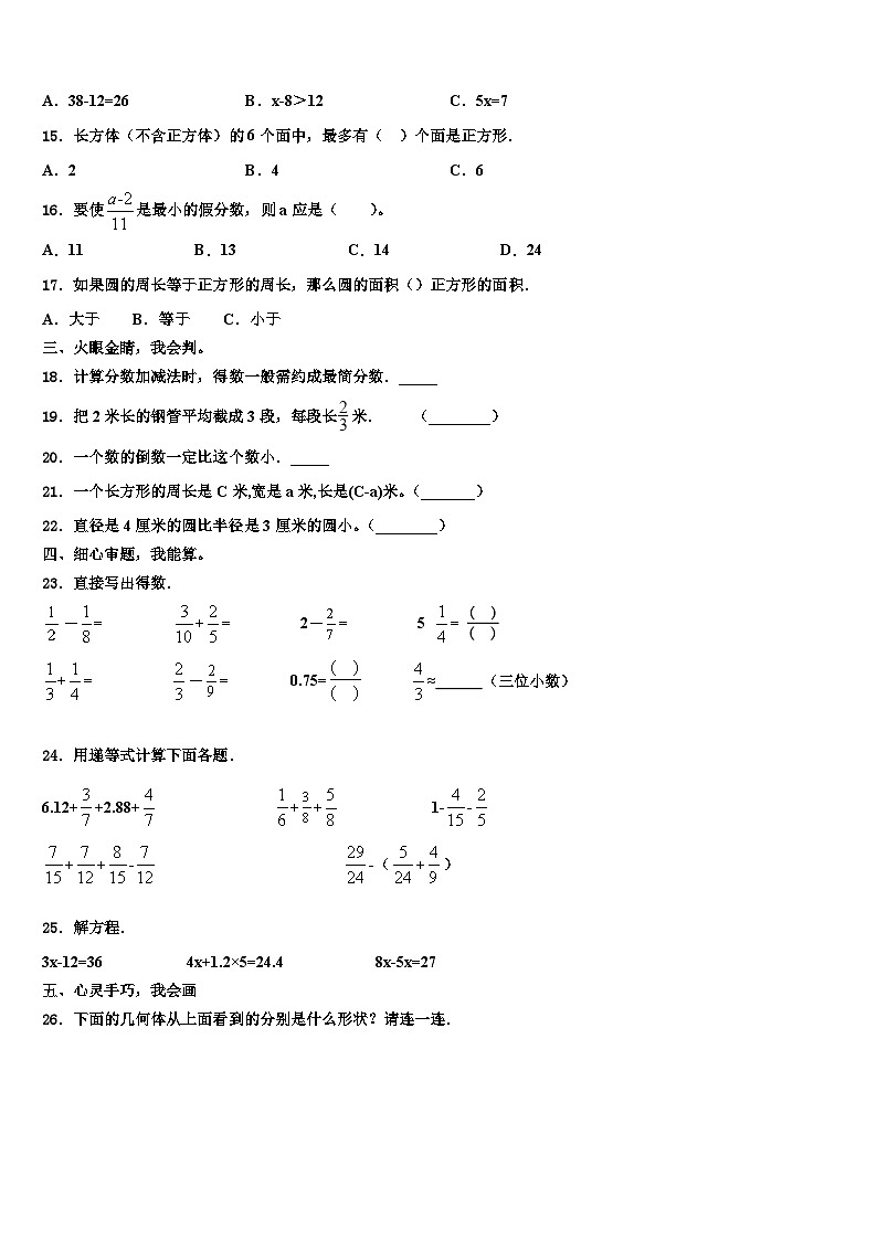 三明市泰宁县2022-2023学年数学六年级第二学期期末预测试题含解析02