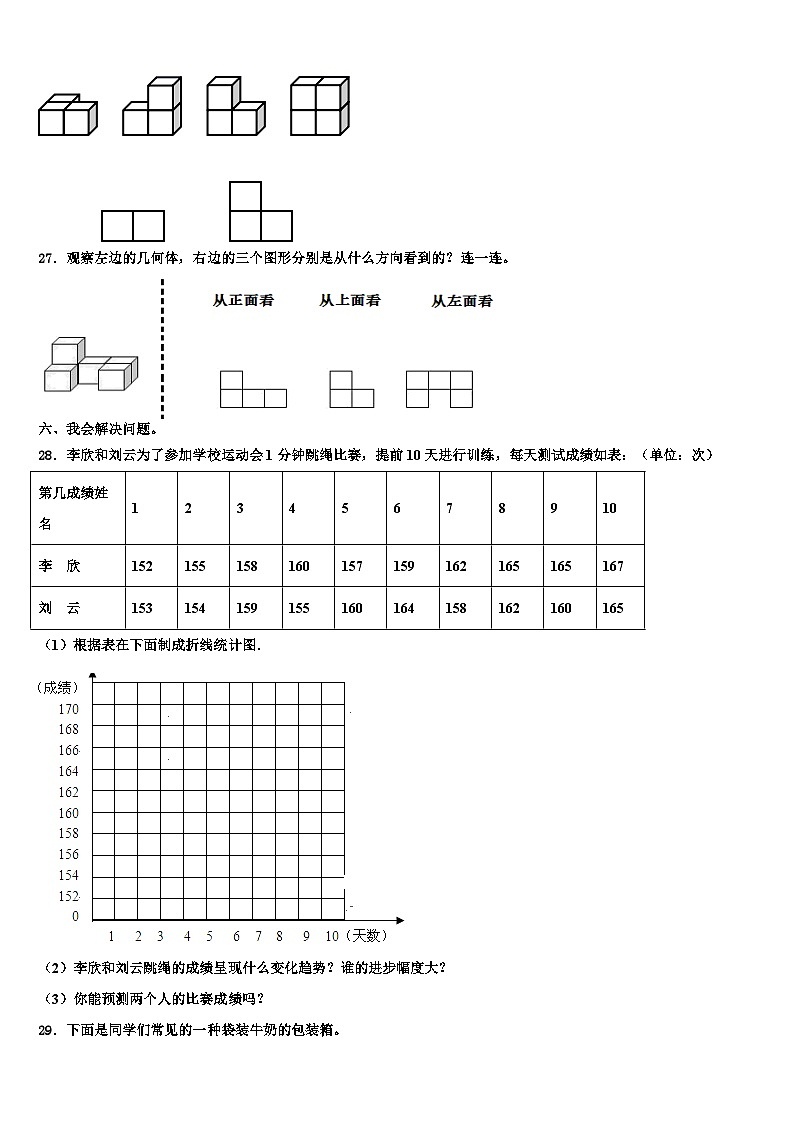 三明市泰宁县2022-2023学年数学六年级第二学期期末预测试题含解析03