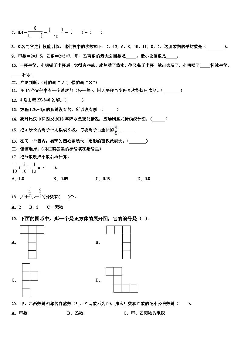 三台县2023年六年级数学第二学期期末检测试题含解析第2页