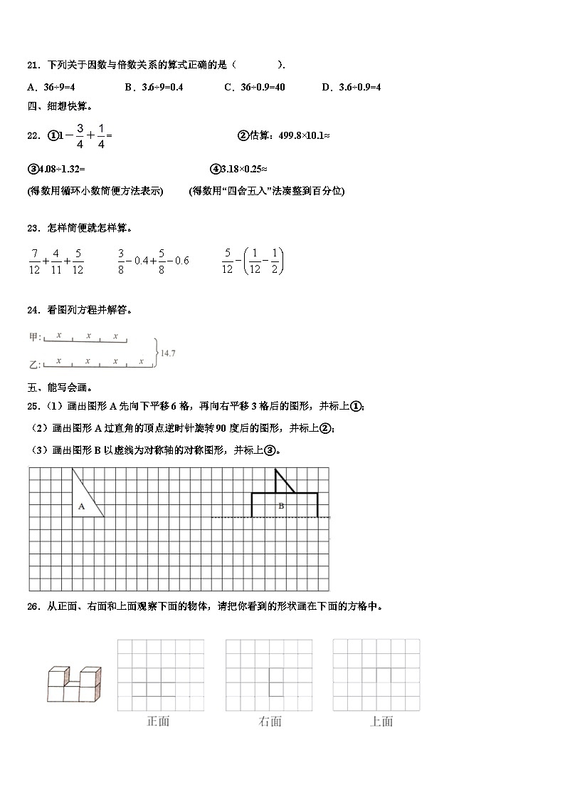 三台县2023年六年级数学第二学期期末检测试题含解析第3页