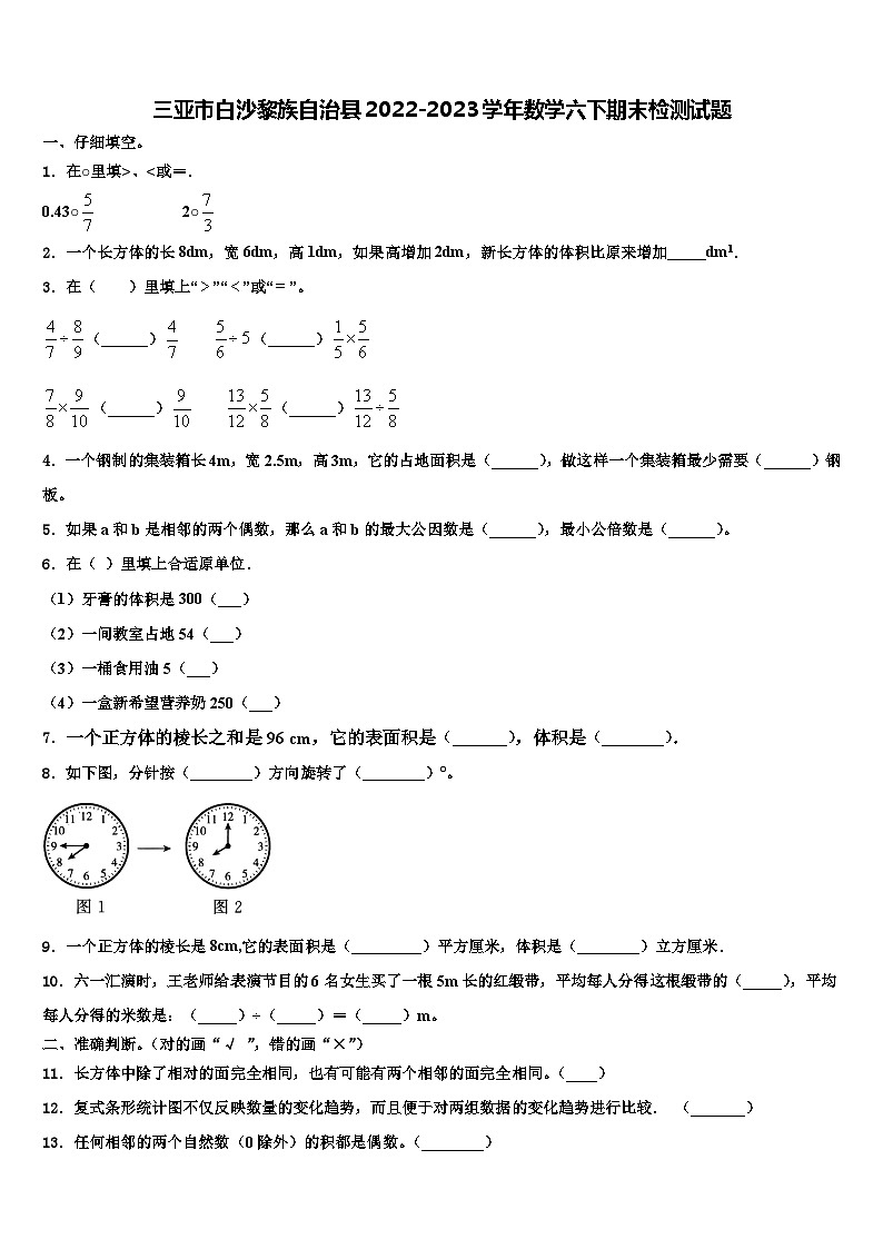 三亚市白沙黎族自治县2022-2023学年数学六下期末检测试题含解析01