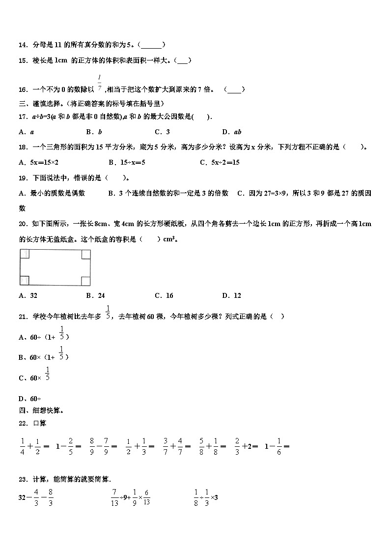 三亚市白沙黎族自治县2022-2023学年数学六下期末检测试题含解析02