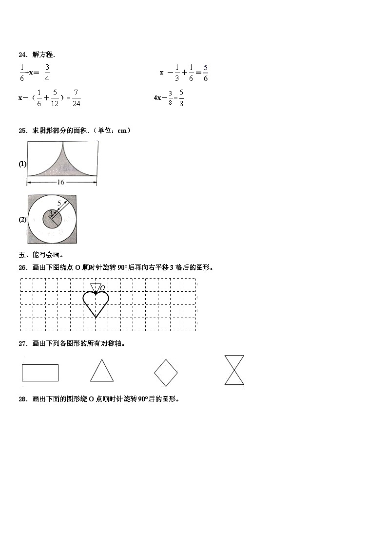 三亚市白沙黎族自治县2022-2023学年数学六下期末检测试题含解析03