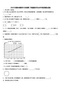 2023年建水县数学六年级第二学期期末学业水平测试模拟试题含解析