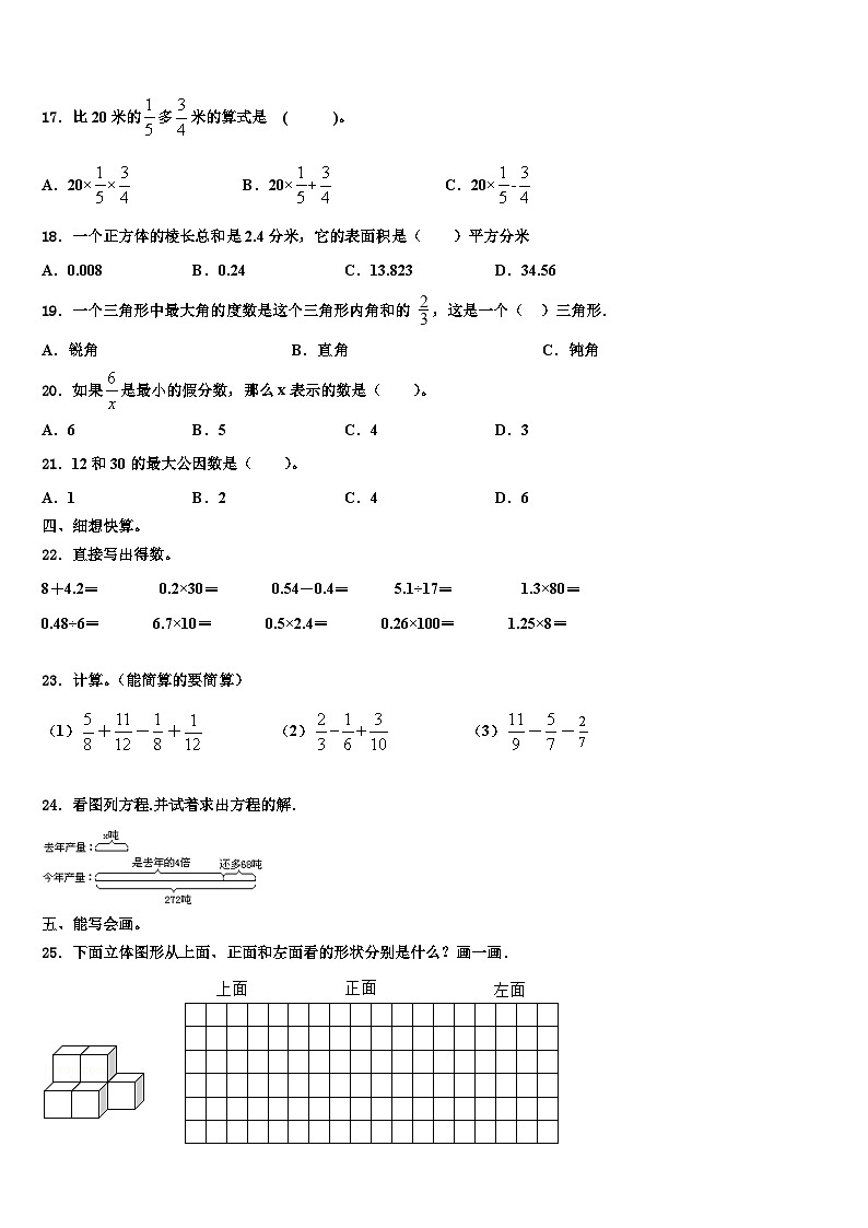 三亚市儋州市2023年六年级数学第二学期期末质量检测模拟试题含解析第2页