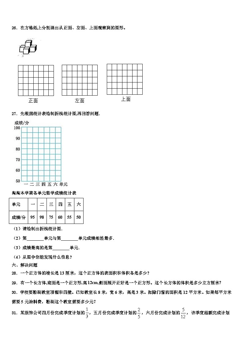 三亚市儋州市2023年六年级数学第二学期期末质量检测模拟试题含解析第3页