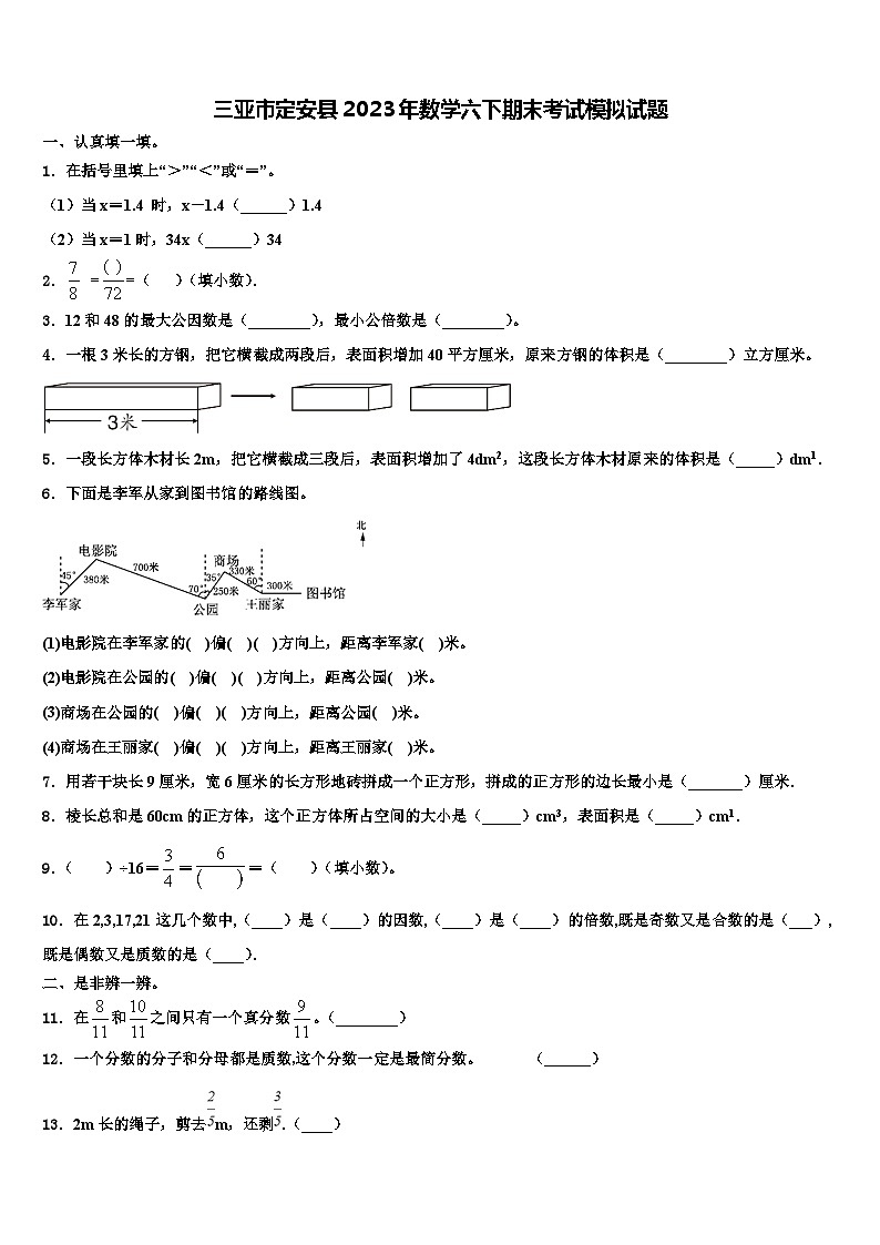 三亚市定安县2023年数学六下期末考试模拟试题含解析第1页