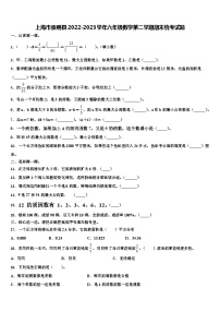 上海市崇明县2022-2023学年六年级数学第二学期期末统考试题含解析