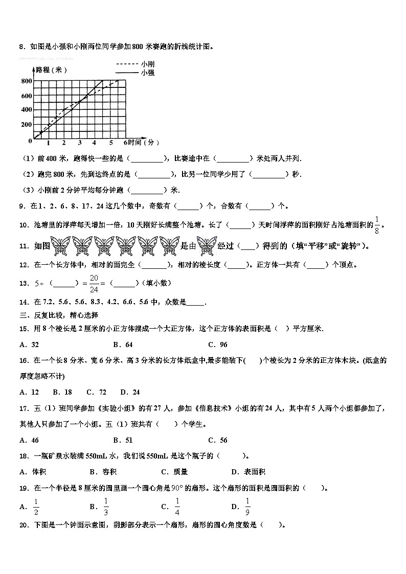 上海浦东新区2023年六年级数学第二学期期末监测模拟试题含解析第2页