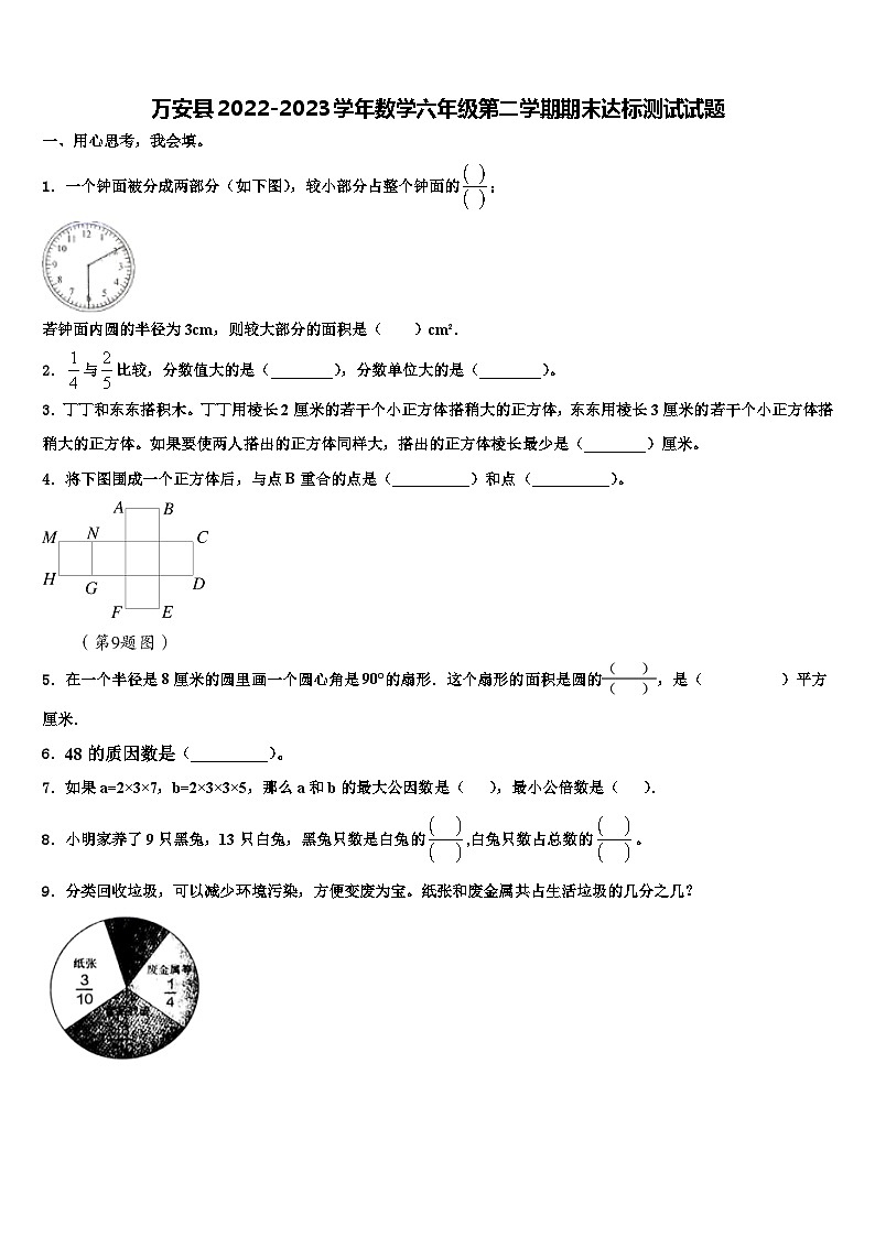 万安县2022-2023学年数学六年级第二学期期末达标测试试题含解析第1页