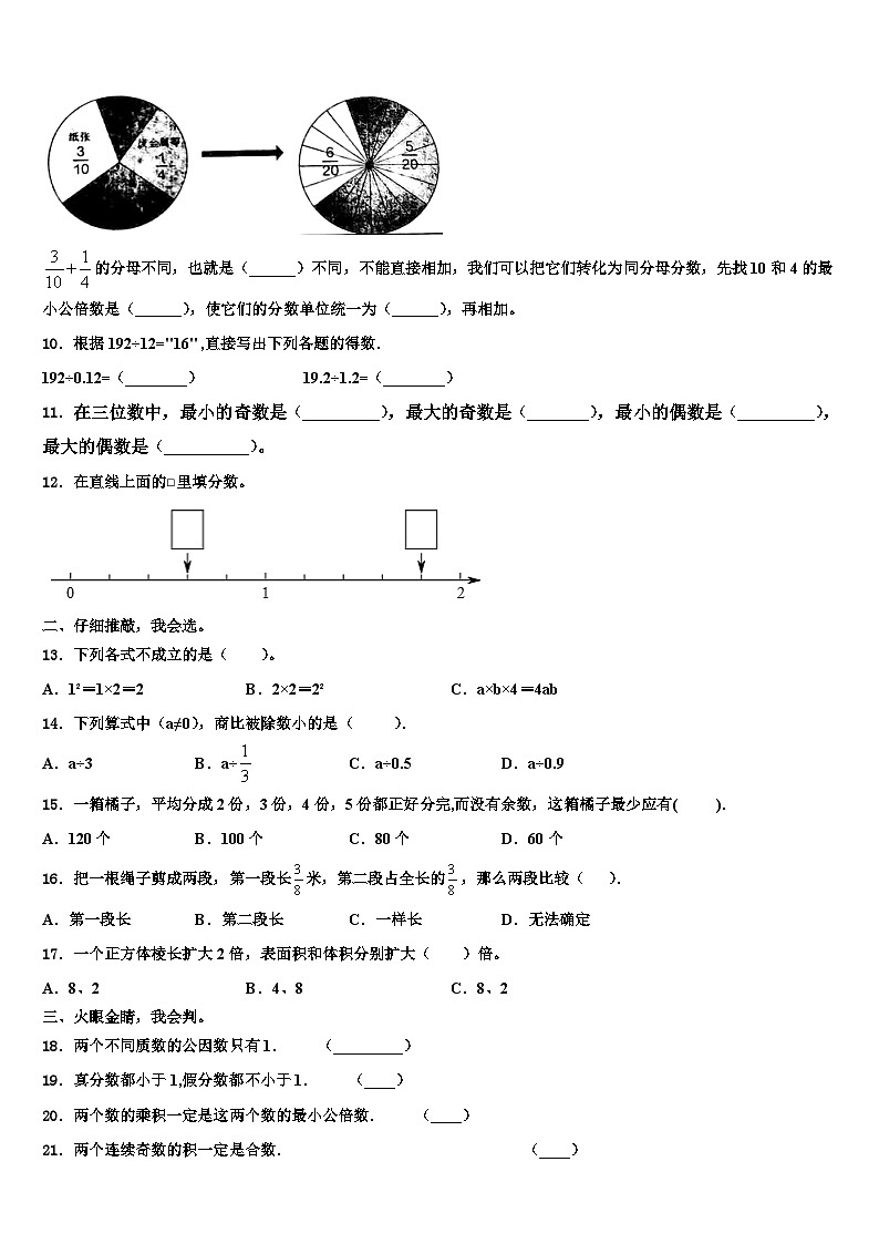万安县2022-2023学年数学六年级第二学期期末达标测试试题含解析第2页