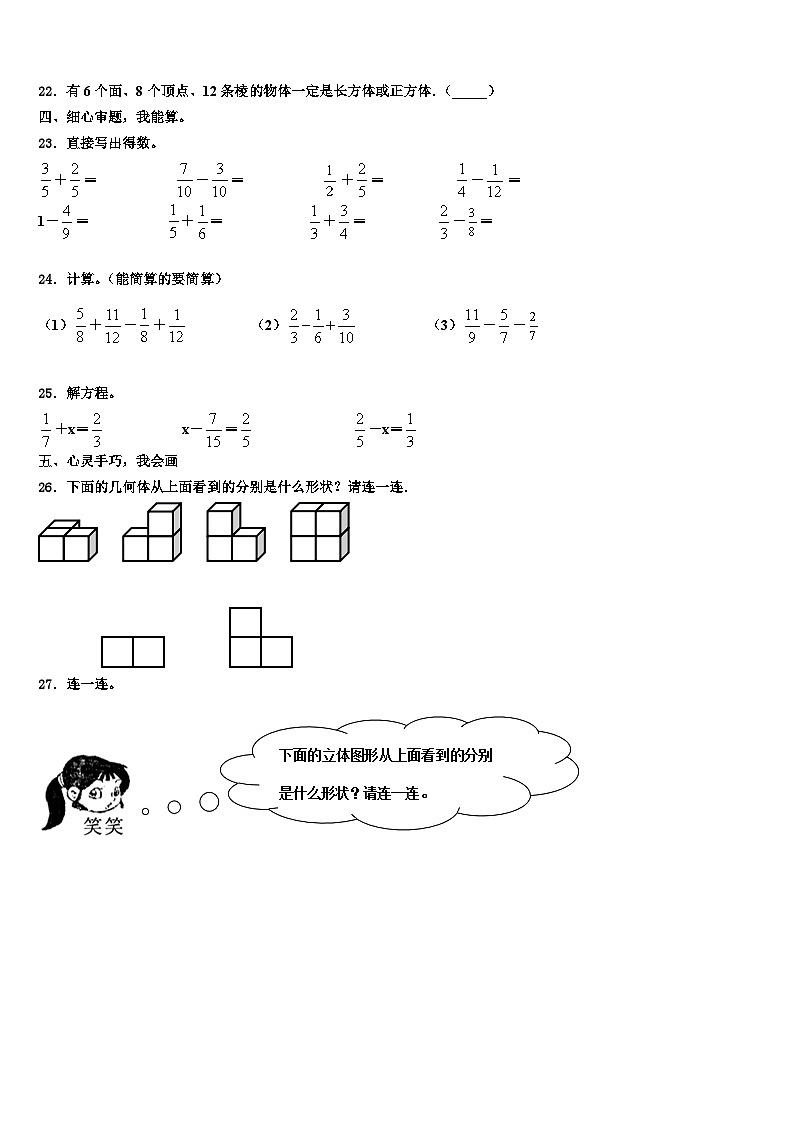 万安县2022-2023学年数学六年级第二学期期末达标测试试题含解析第3页