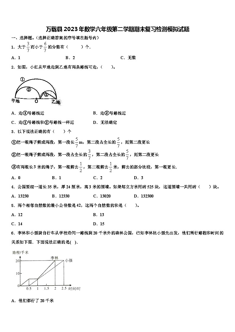 万载县2023年数学六年级第二学期期末复习检测模拟试题含解析第1页
