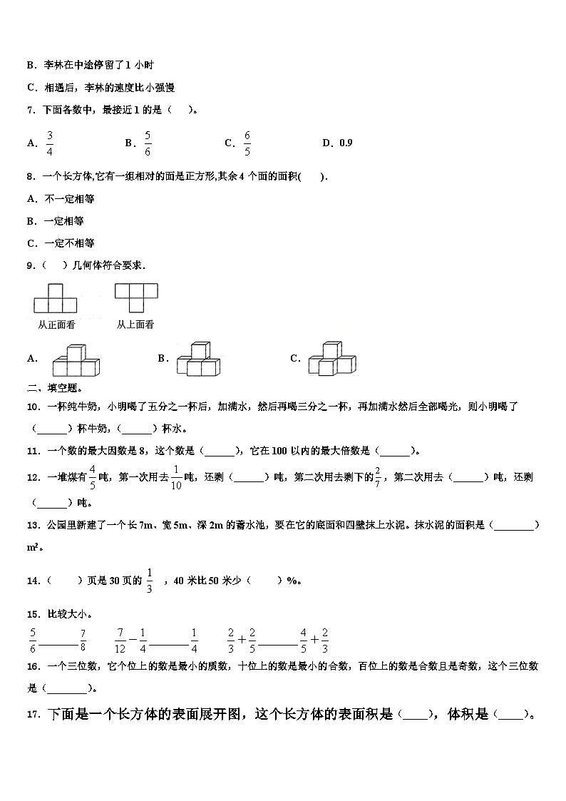 万载县2023年数学六年级第二学期期末复习检测模拟试题含解析第2页