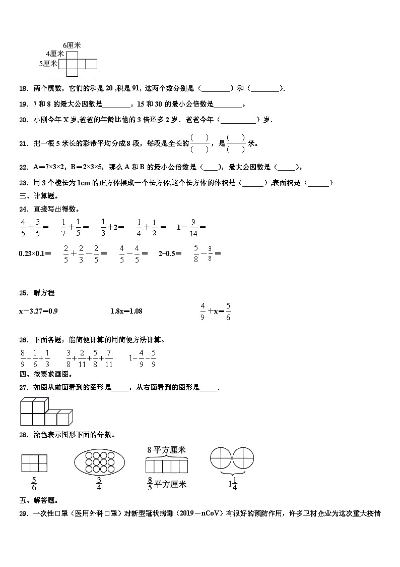万载县2023年数学六年级第二学期期末复习检测模拟试题含解析第3页