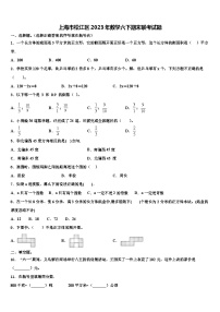 上海市松江区2023年数学六下期末联考试题含解析