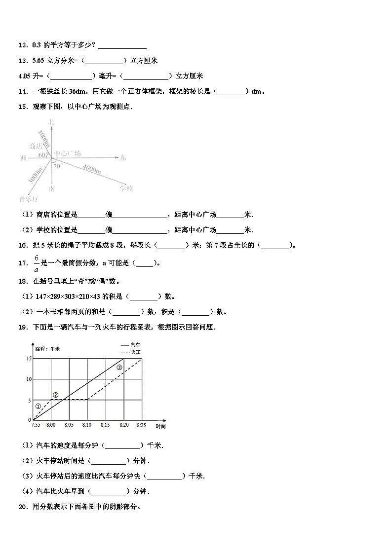 上海市松江区2023年数学六下期末联考试题含解析02