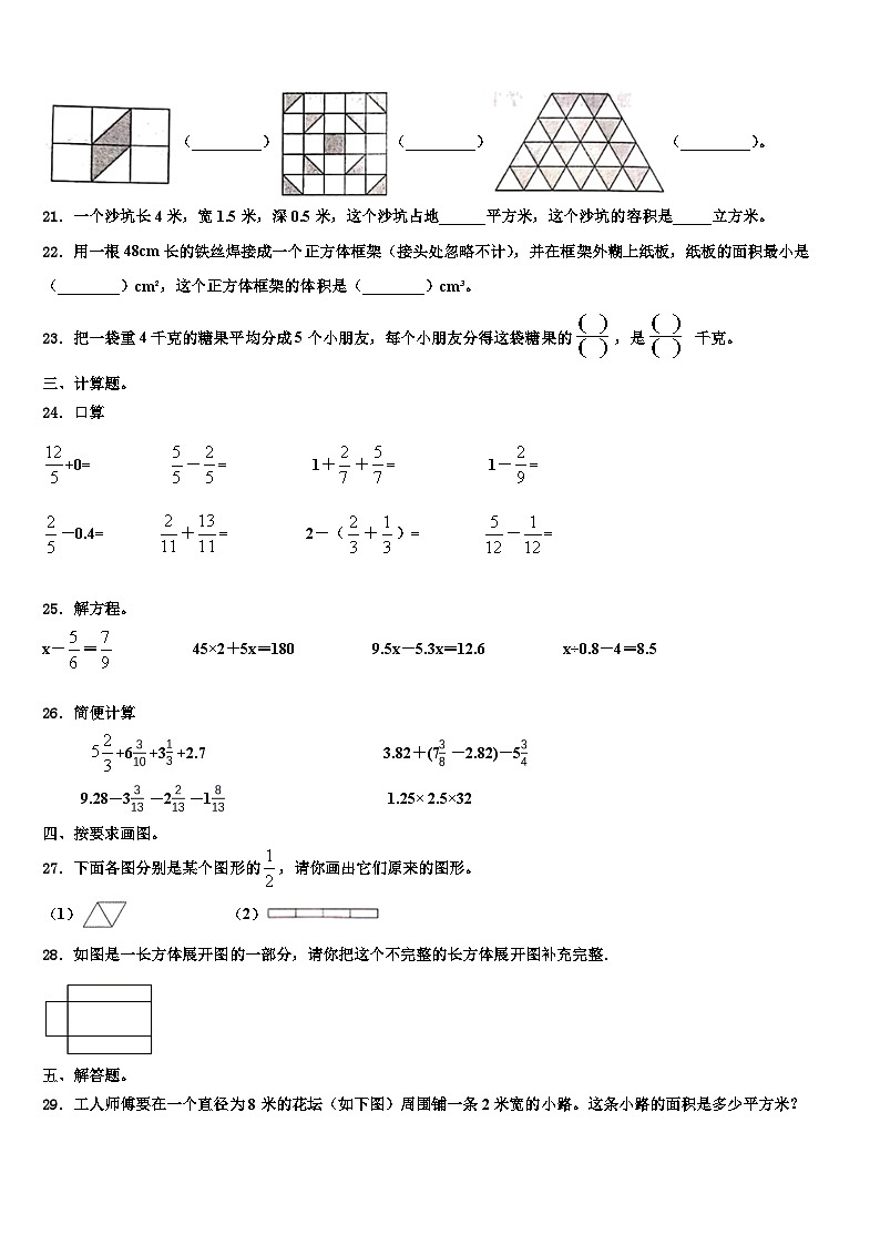 上海市松江区2023年数学六下期末联考试题含解析03