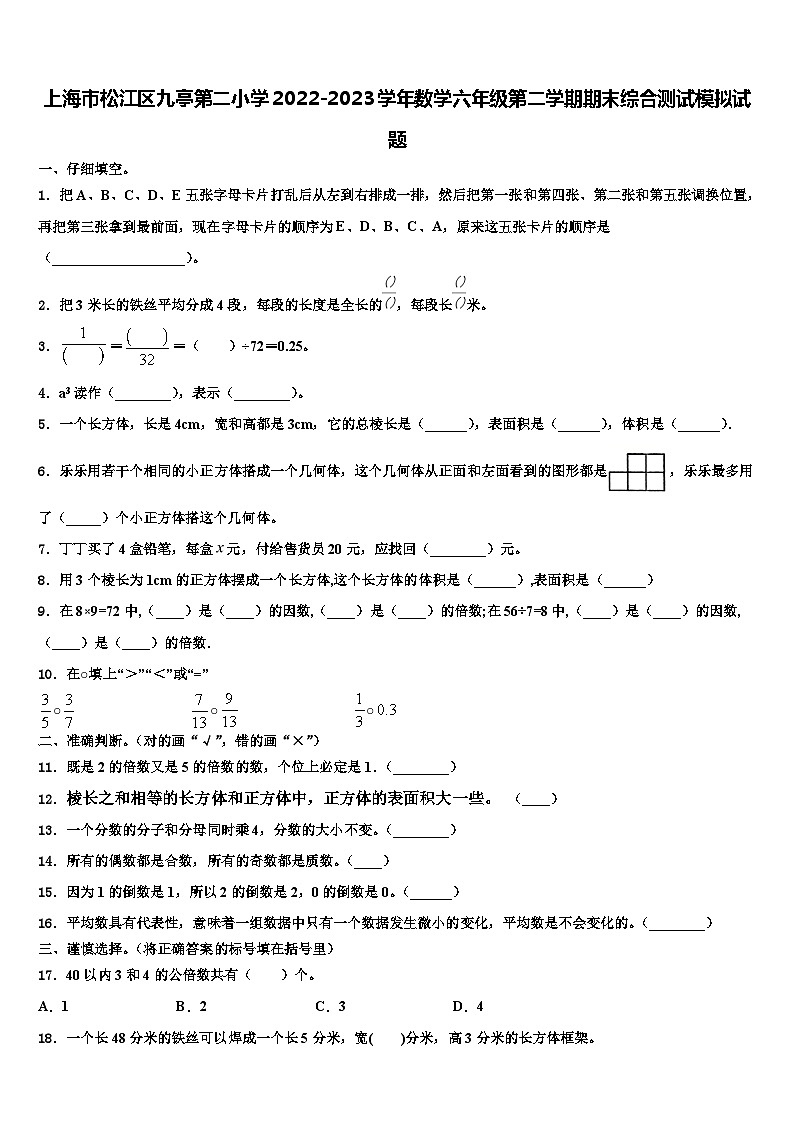 上海市松江区九亭第二小学2022-2023学年数学六年级第二学期期末综合测试模拟试题含解析01