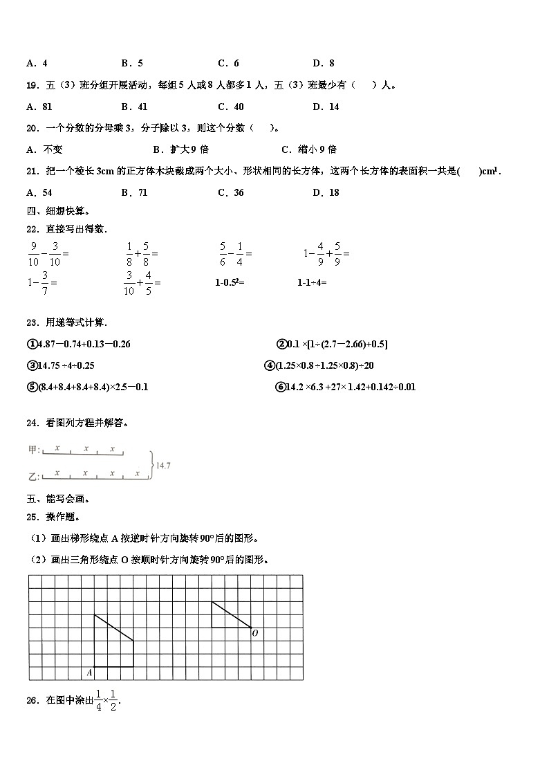 上海市松江区九亭第二小学2022-2023学年数学六年级第二学期期末综合测试模拟试题含解析02