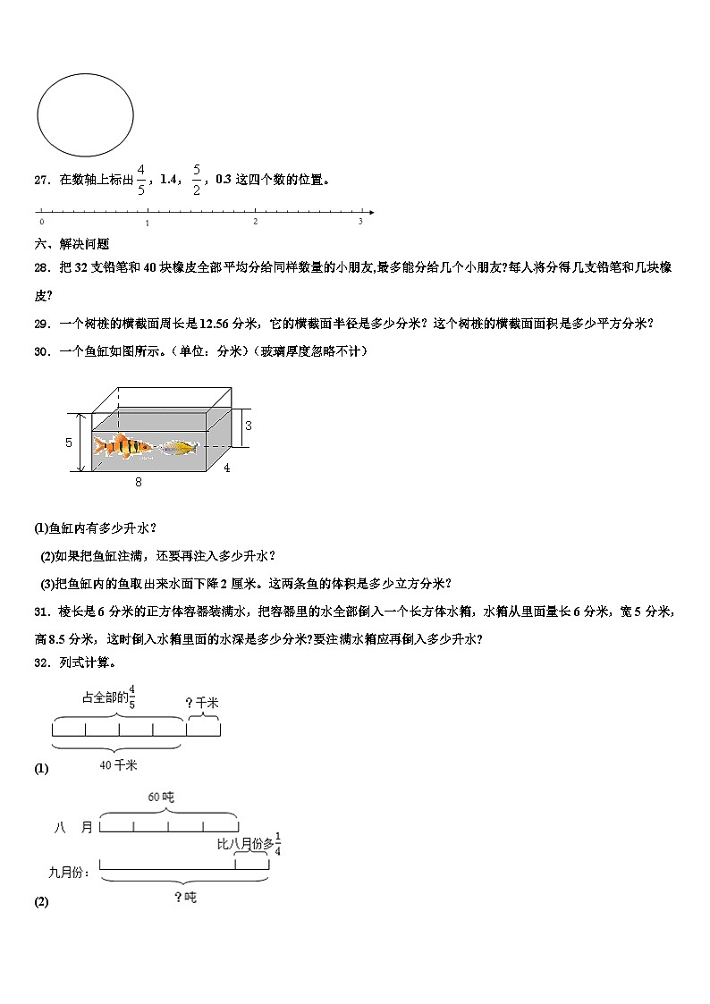 上海市松江区九亭第二小学2022-2023学年数学六年级第二学期期末综合测试模拟试题含解析03