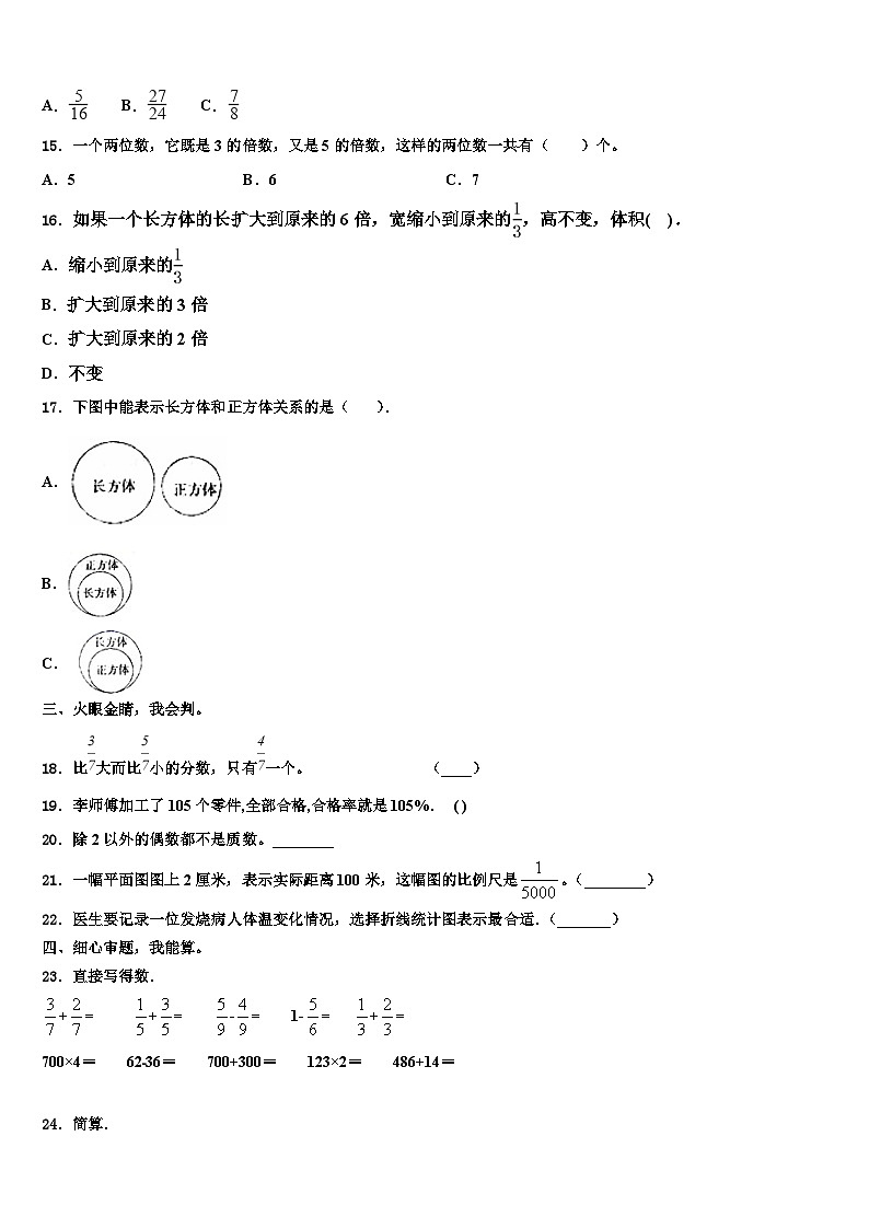 上海市金山区2023年数学六年级第二学期期末统考模拟试题含解析02