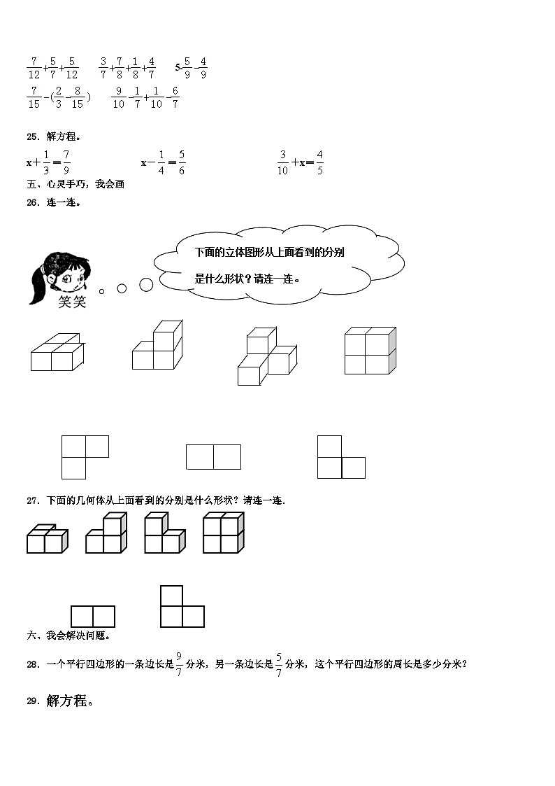 上海市金山区2023年数学六年级第二学期期末统考模拟试题含解析03