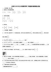 上海市2023年六年级数学第二学期期末调研模拟试题含解析