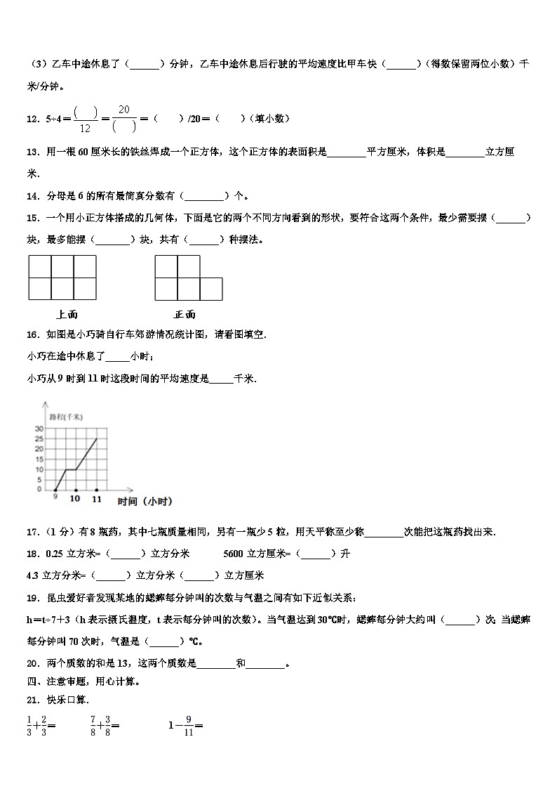 上饶市德兴市2023年数学六年级第二学期期末质量检测模拟试题含解析第2页