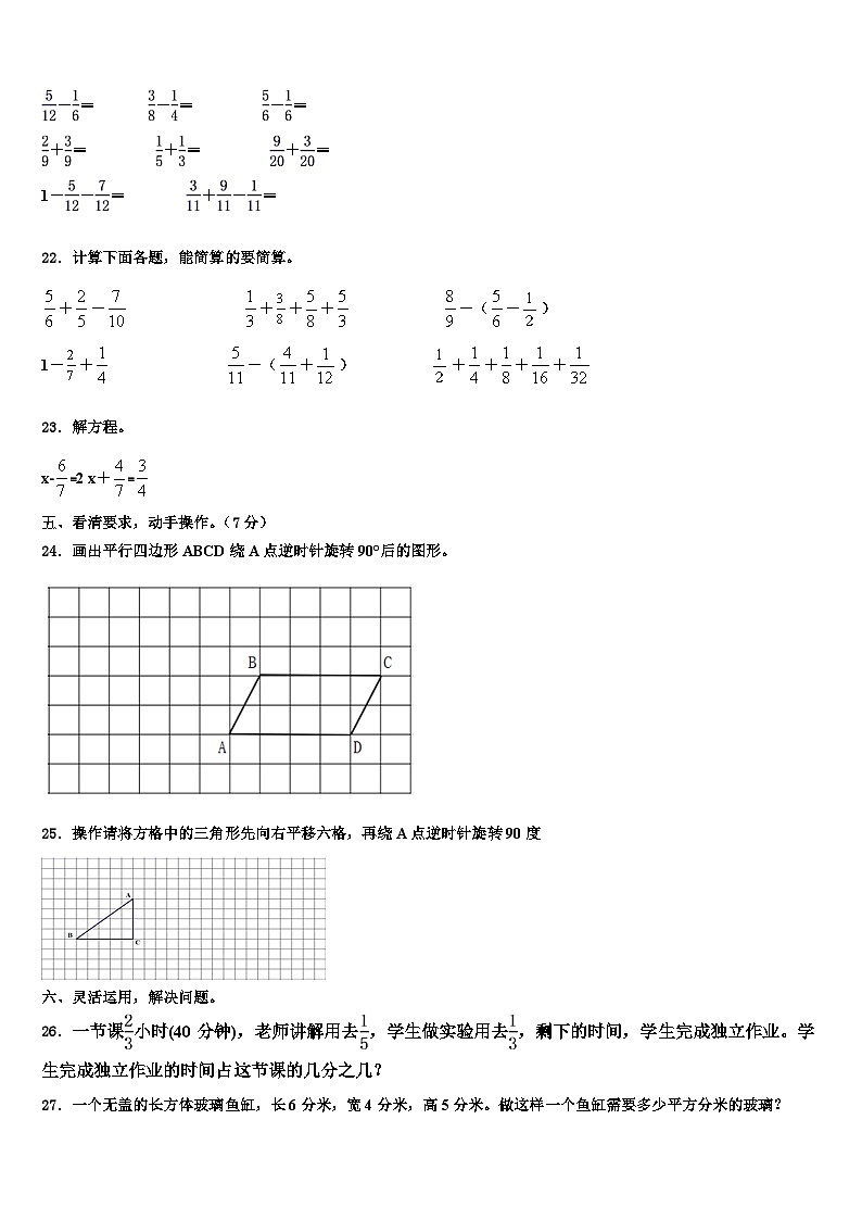 上饶市德兴市2023年数学六年级第二学期期末质量检测模拟试题含解析第3页