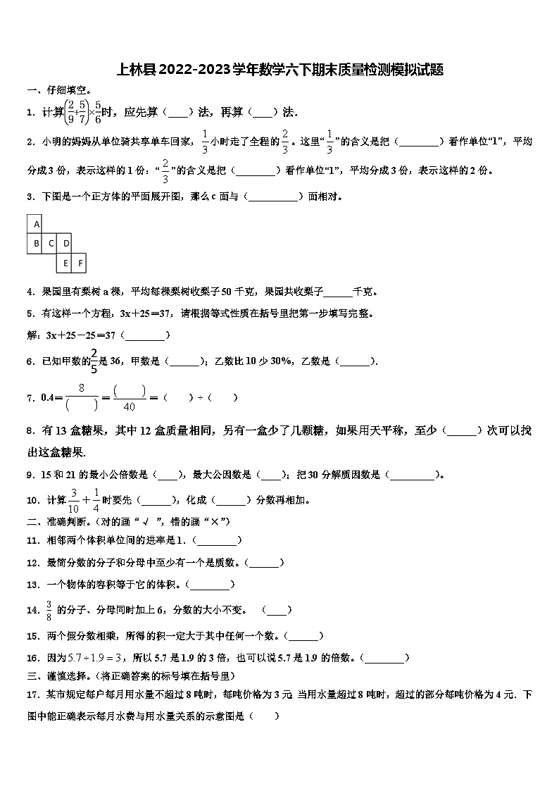 上林县2022-2023学年数学六下期末质量检测模拟试题含解析第1页