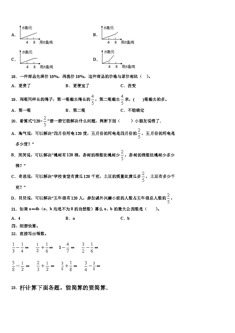 上林县2022-2023学年数学六下期末质量检测模拟试题含解析第2页