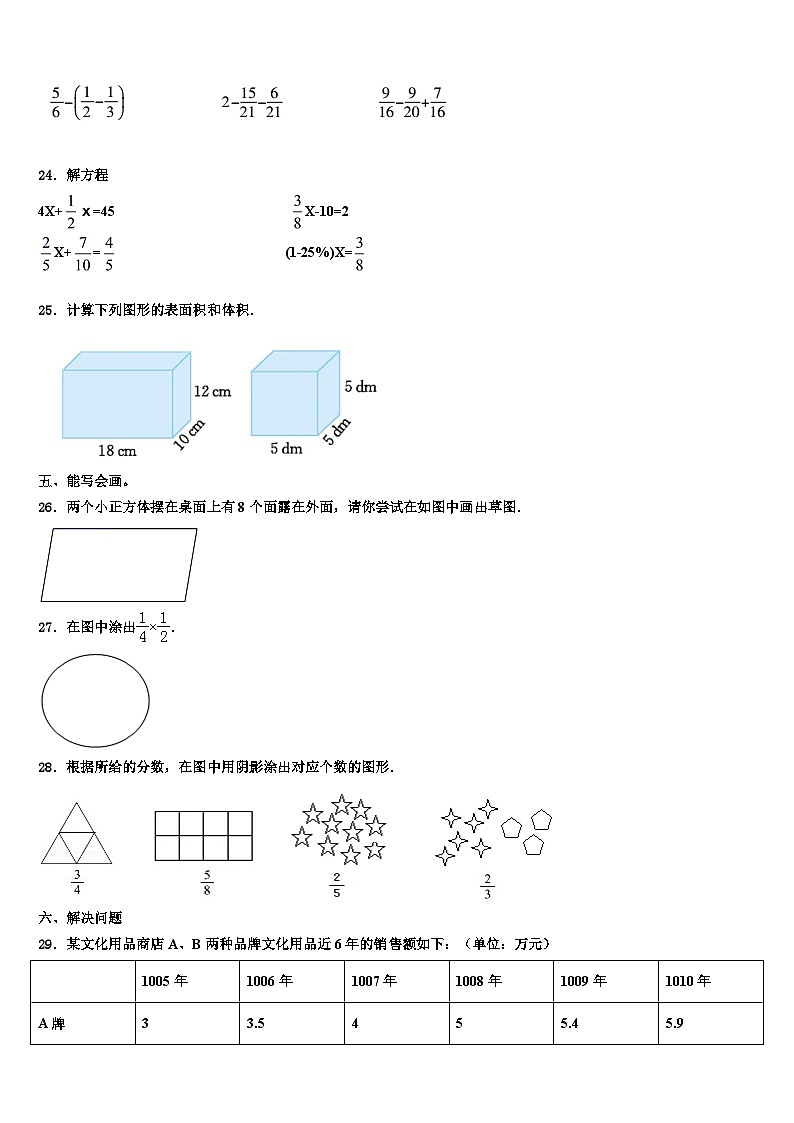 上林县2022-2023学年数学六下期末质量检测模拟试题含解析第3页
