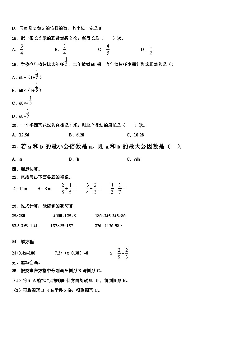 三亚市中沙群岛的岛礁及其海域2023年六年级数学第二学期期末复习检测模拟试题含解析第2页