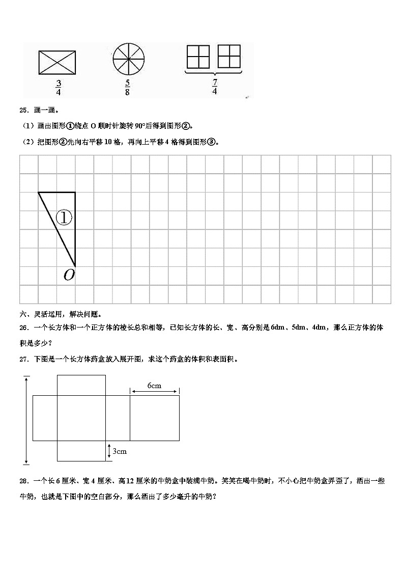 上饶市铅山县2022-2023学年六年级数学第二学期期末统考试题含解析03