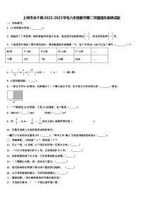 上饶市余干县2022-2023学年六年级数学第二学期期末调研试题含解析